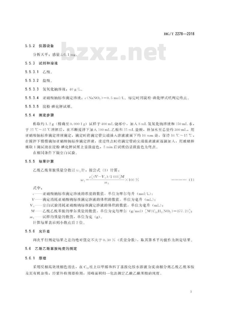HG/T 2278-2018 代替 HG/T 2278-2008 乙酰乙酰苯胺