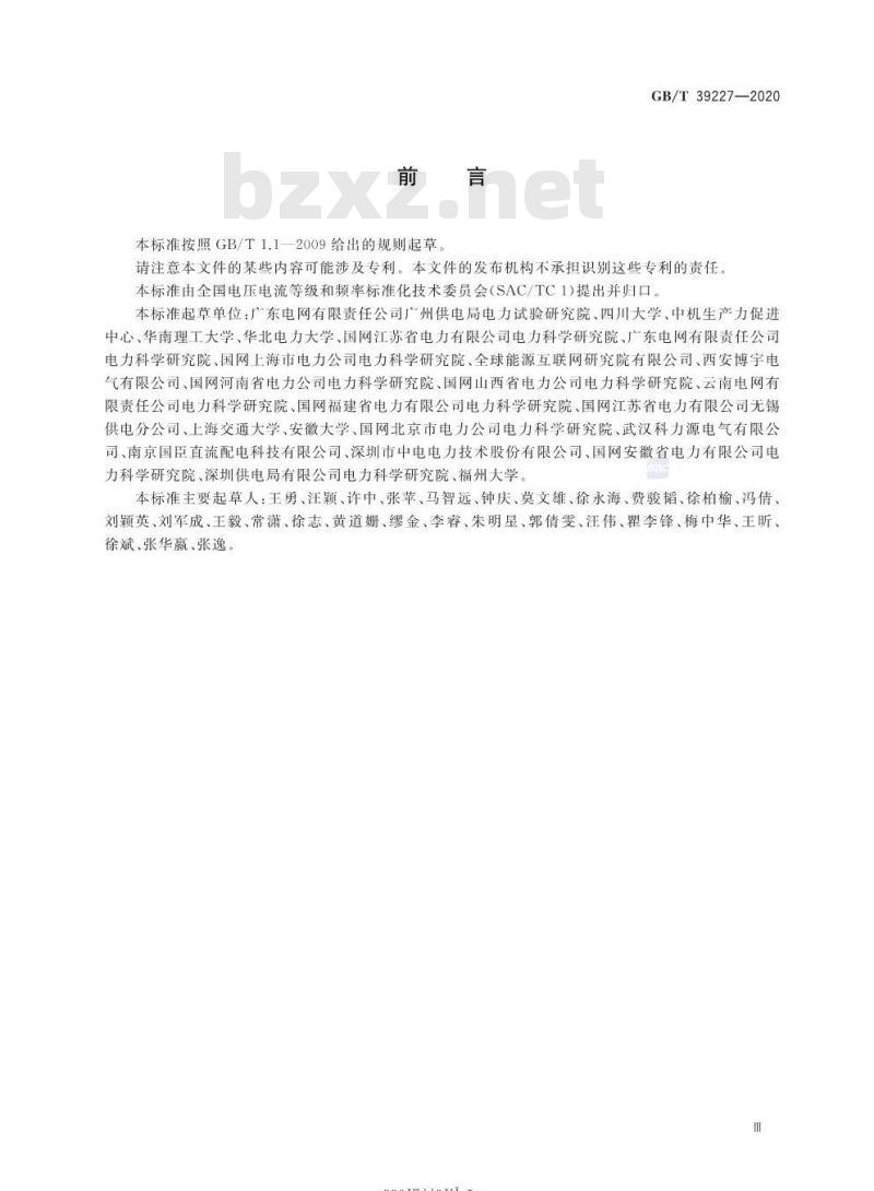 GB/T 39227-2020 1000V以下敏感过程电压暂降免疫时间测试方法
