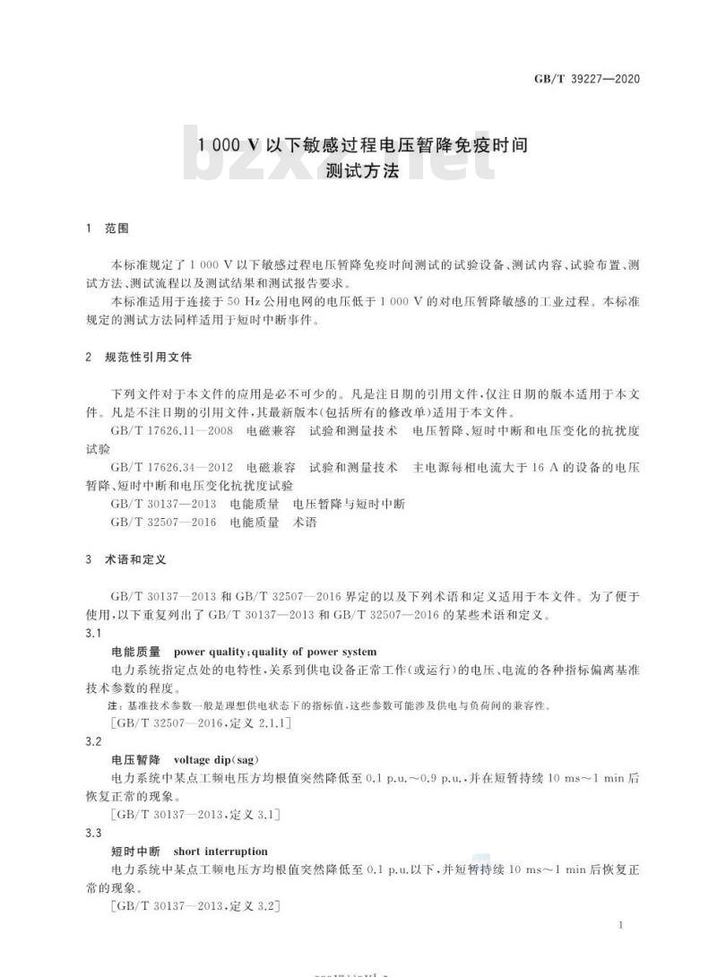 GB/T 39227-2020 1000V以下敏感过程电压暂降免疫时间测试方法