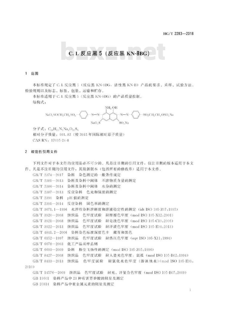 HG/T 2283-2018 代替 HG/T 2283-2012 C.I. 反应黑5 (反应黑 KN-8BG)