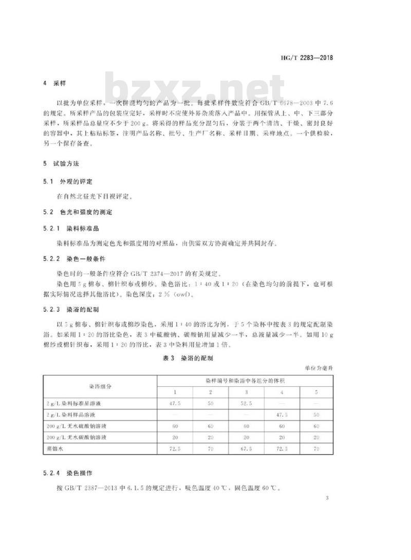 HG/T 2283-2018 代替 HG/T 2283-2012 C.I. 反应黑5 (反应黑 KN-8BG)