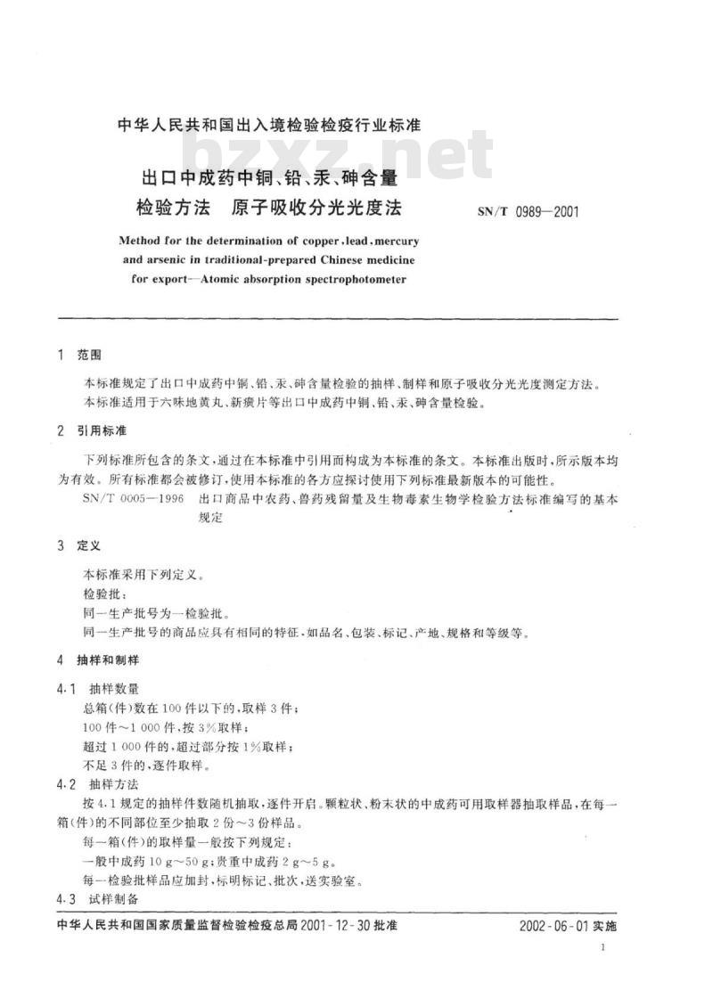 SN/T 0989-2001 出口中成药中铜、铅、汞、砷含量检验方法原子吸收分光光度法