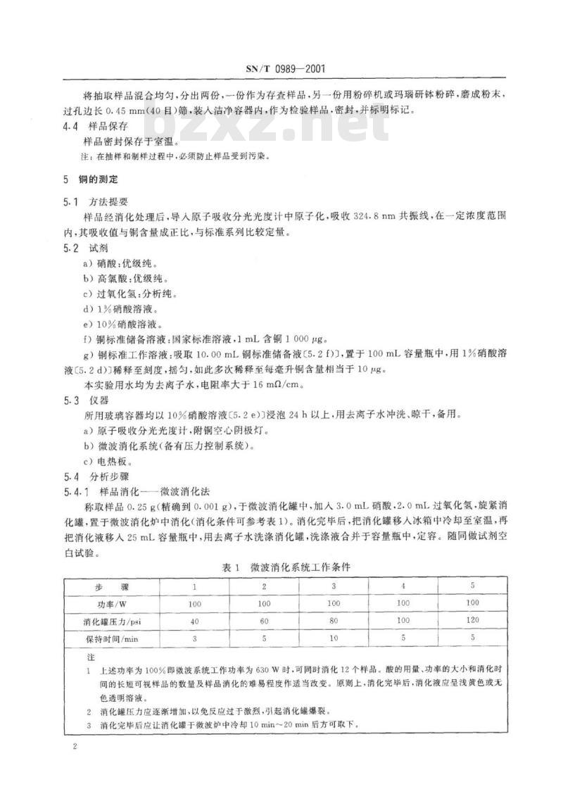 SN/T 0989-2001 出口中成药中铜、铅、汞、砷含量检验方法原子吸收分光光度法