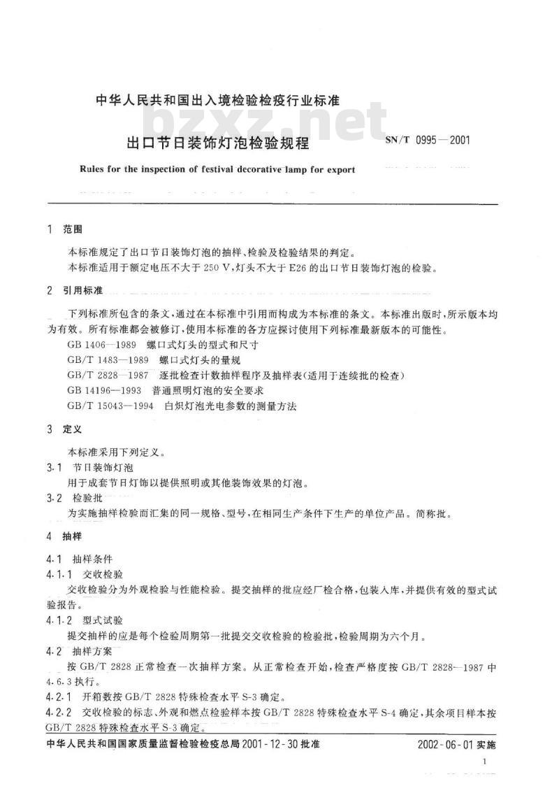 SN/T 0995-2001 出口节日装饰灯泡检验规程