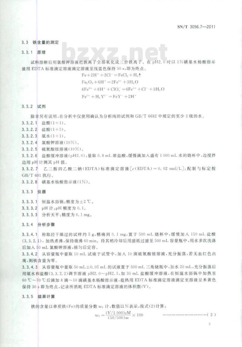 SN/T 3056.7-2011 烟花爆竹用化工原材料关键指标的测定 第7部分:硫酸铜