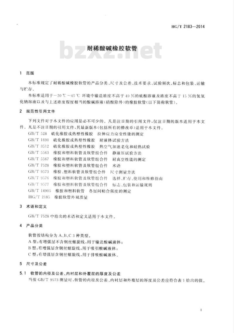 HG/T 2183-2014 代替 HG/T 2183-1991 耐稀酸碱橡胶软管