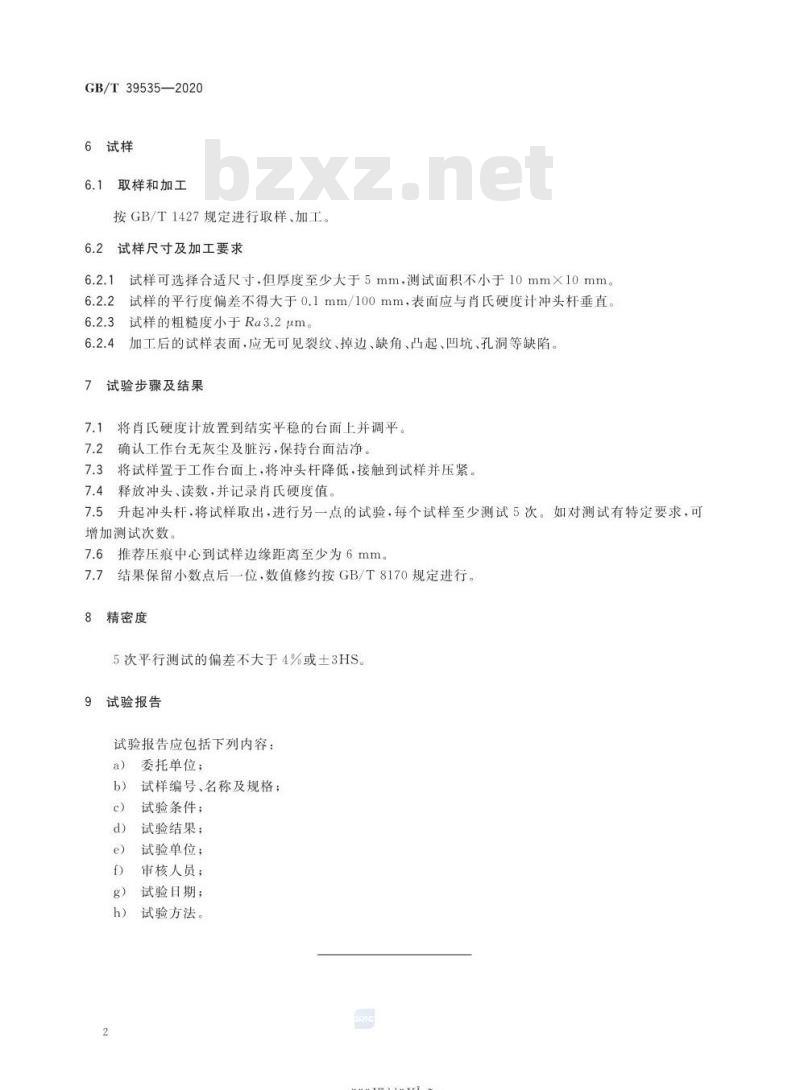 GB/T 39535-2020 炭素材料肖氏硬度测定方法