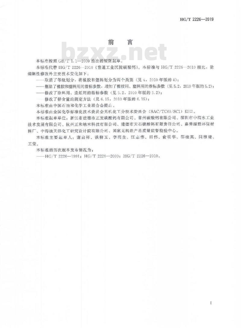 HG/T 2226-2019 代替 HG/T 2226-2010 普通工业沉淀碳酸钙