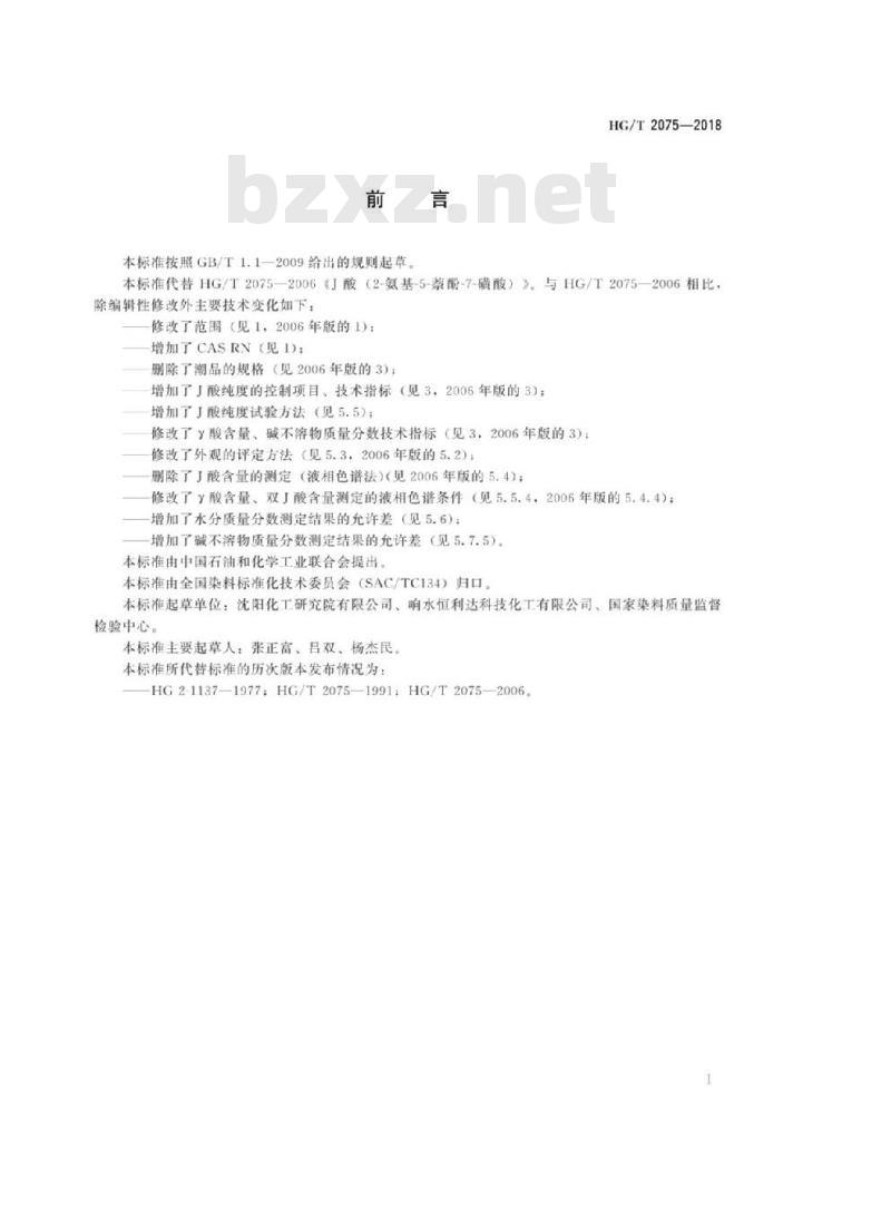 HG/T 2075-2018 代替 HG/T 2075-2006 J酸(2-氨基-5-萘酚-7-磺酸)