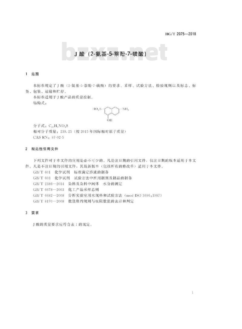 HG/T 2075-2018 代替 HG/T 2075-2006 J酸(2-氨基-5-萘酚-7-磺酸)
