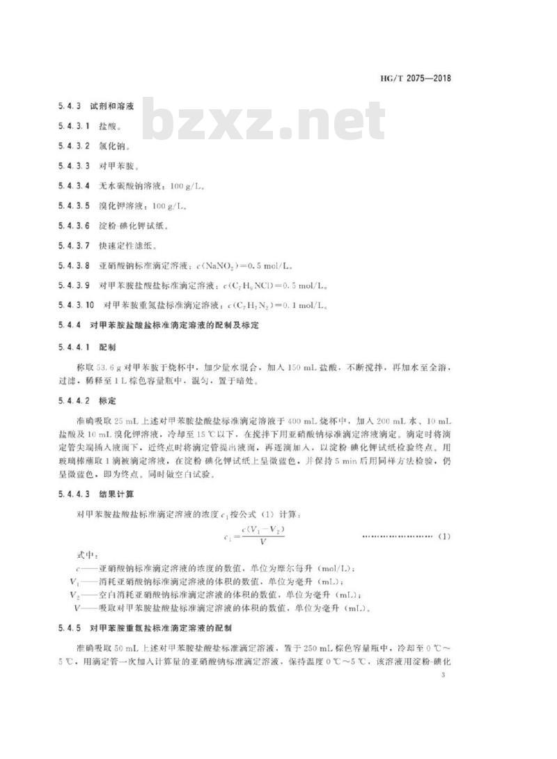 HG/T 2075-2018 代替 HG/T 2075-2006 J酸(2-氨基-5-萘酚-7-磺酸)