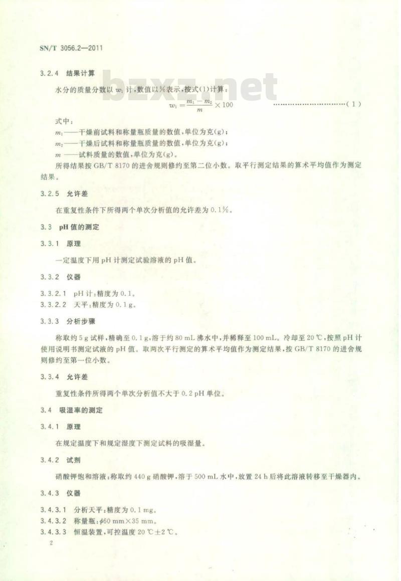 SN/T 3056.2-2011 烟花爆竹用化工原材料关键指标的测定第2部分:氟硅酸钠