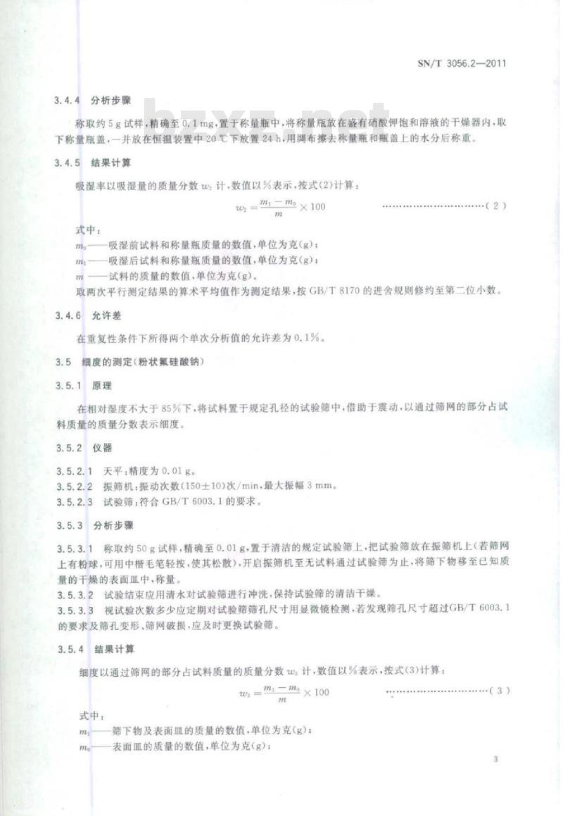 SN/T 3056.2-2011 烟花爆竹用化工原材料关键指标的测定第2部分:氟硅酸钠