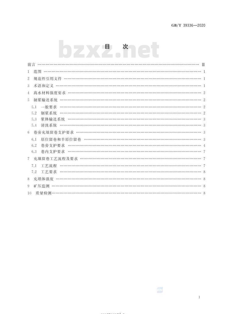 GB/T 39336-2020 沿空留巷高水材料巷旁袋式充填技术要求