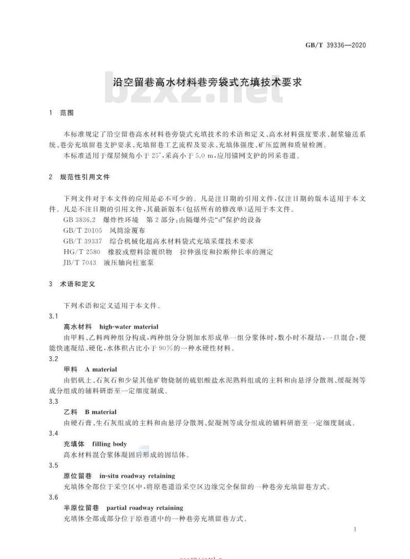 GB/T 39336-2020 沿空留巷高水材料巷旁袋式充填技术要求