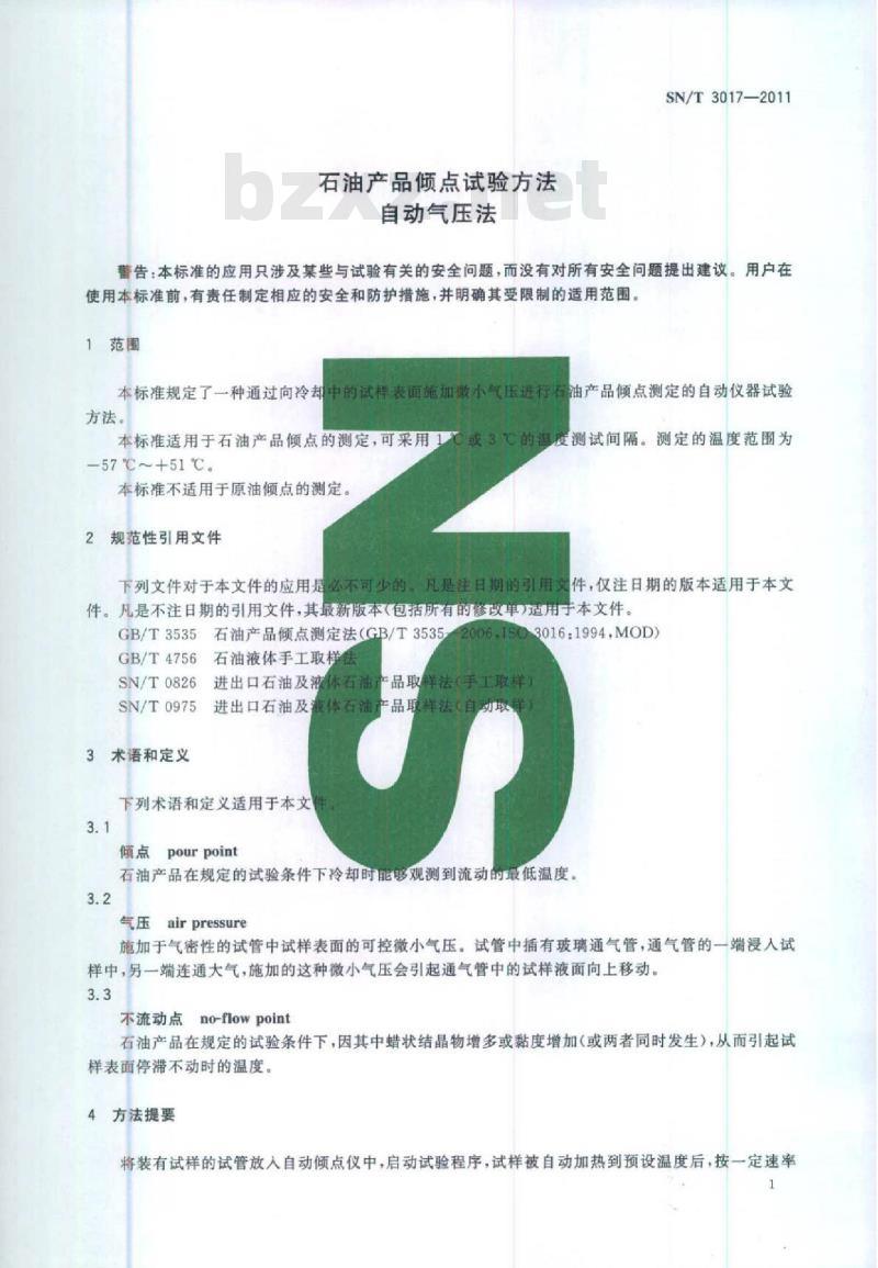 SN/T 3017-2011 石油产品倾点试验方法自动气压法