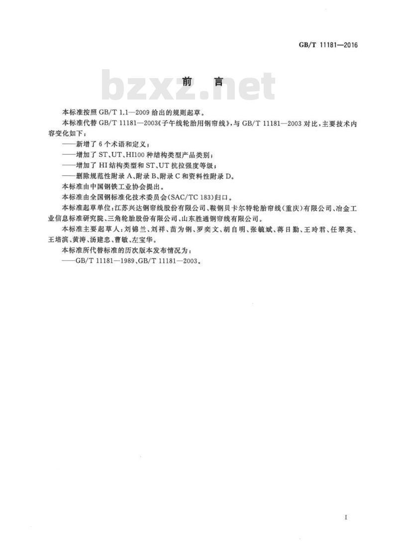 GB/T 11181-2016 子午线轮胎用钢帘线