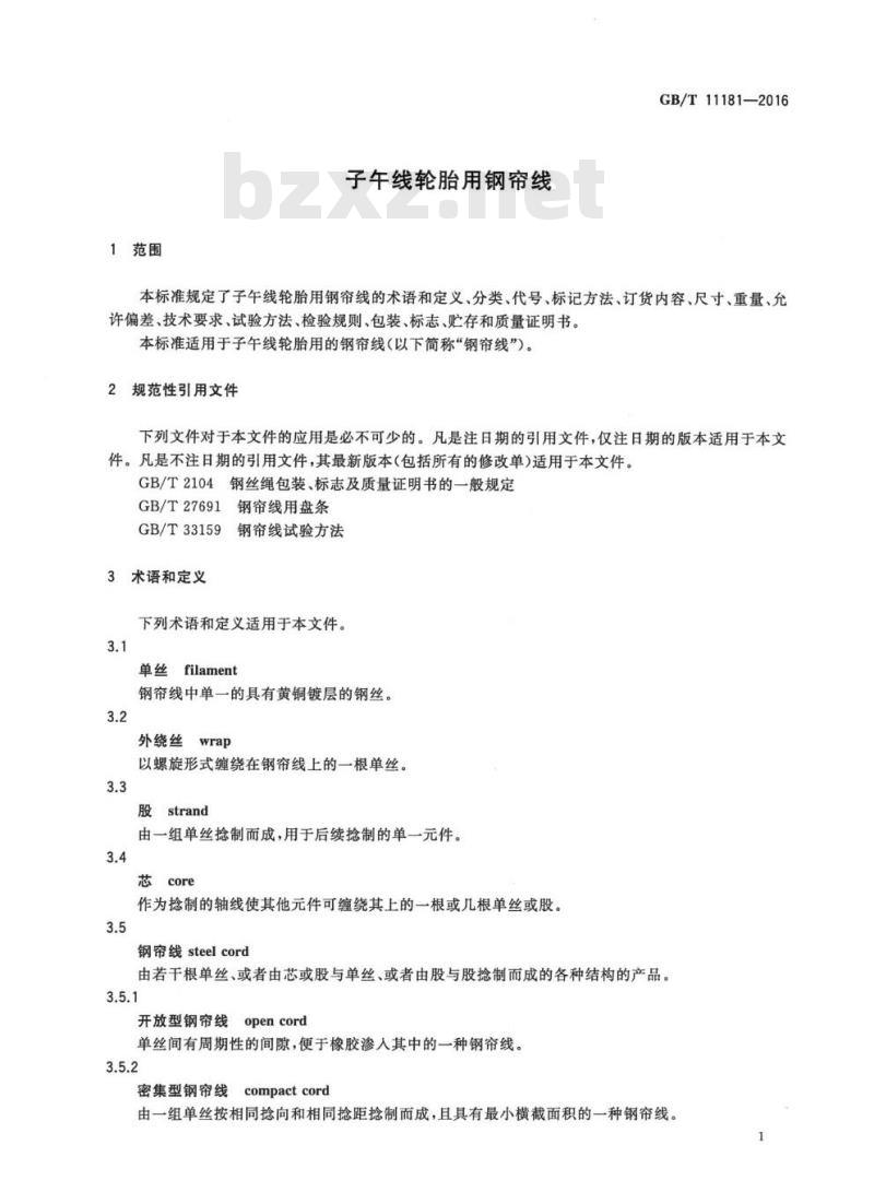 GB/T 11181-2016 子午线轮胎用钢帘线