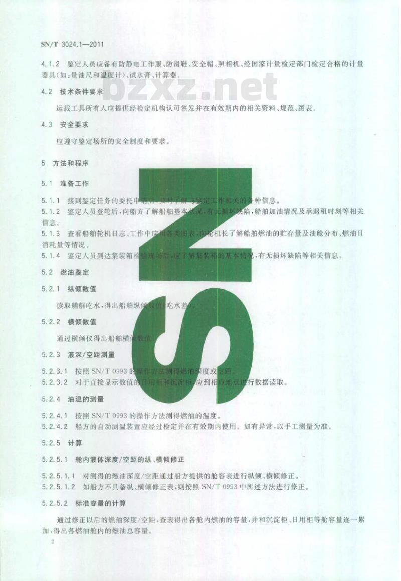 SN/T 3024.1-2011 进出口商品运载工具承退租鉴定第1部分:通则