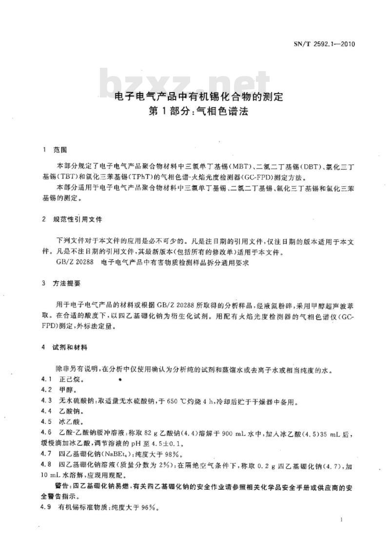 SN/T 2592.1-2010 电子电气产品中有机锡化合物的测定 第1部分:气相色谱法