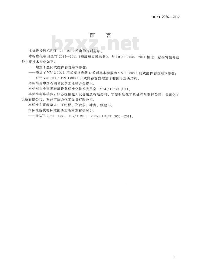HG/T 2036-2017 代替 HG/T 2036-2011 搪玻璃容器参数