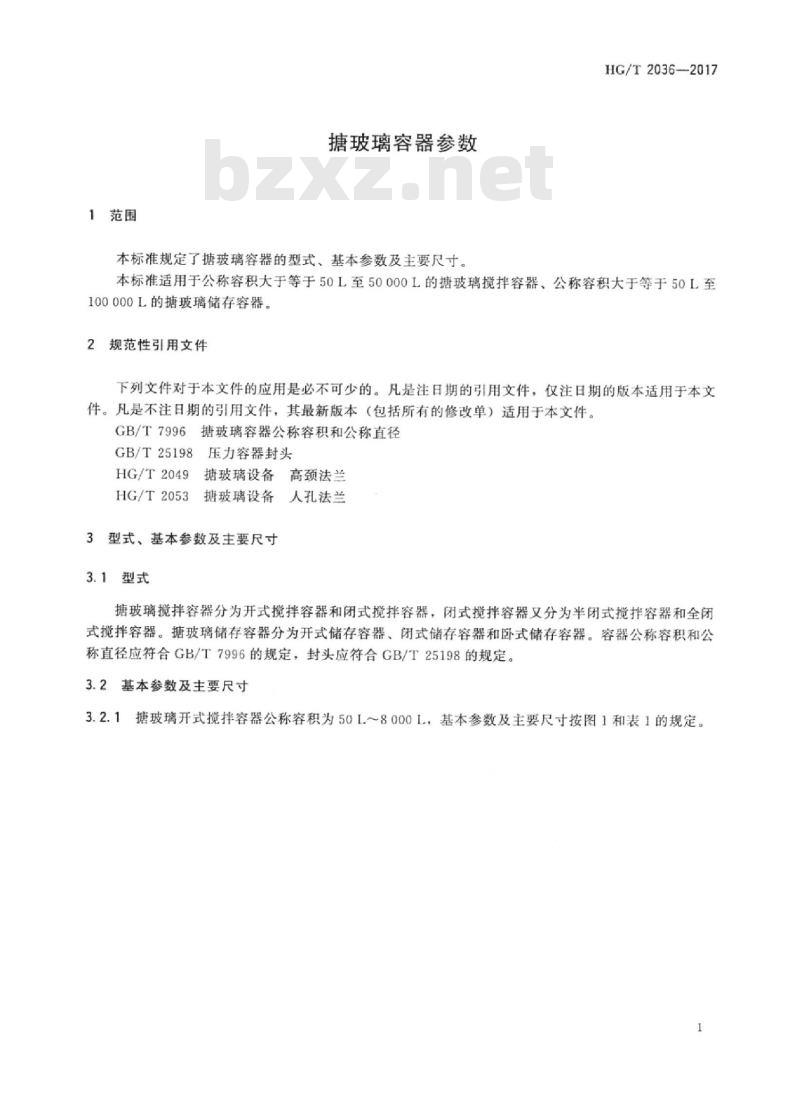 HG/T 2036-2017 代替 HG/T 2036-2011 搪玻璃容器参数
