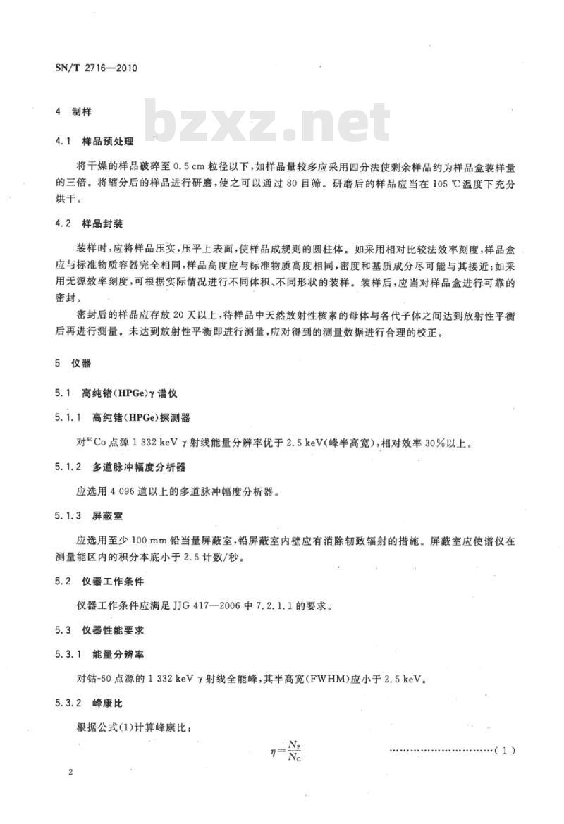SN/T 2716-2010 进出口建筑材料天然放射性核素检测方法