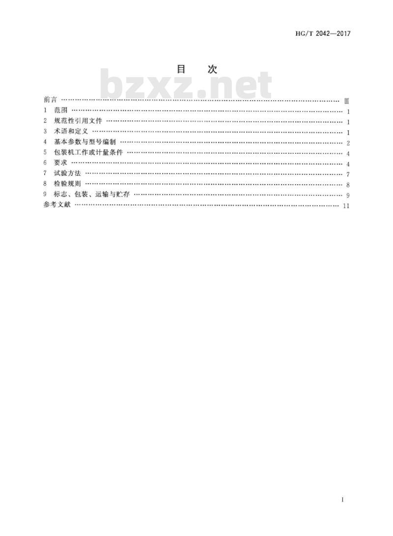 HG/T 2042-2017 代替 HG/T 2042-1991 纯碱包装机技术条件