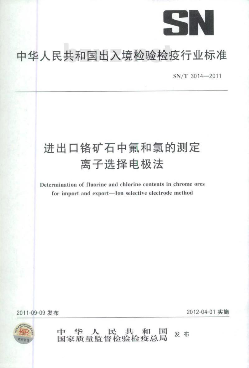 SN/T 3014-2011 进出口铬矿石中氟和氯的测定离子选择电极法