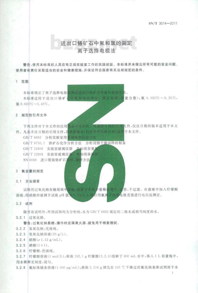 SN/T 3014-2011 进出口铬矿石中氟和氯的测定离子选择电极法