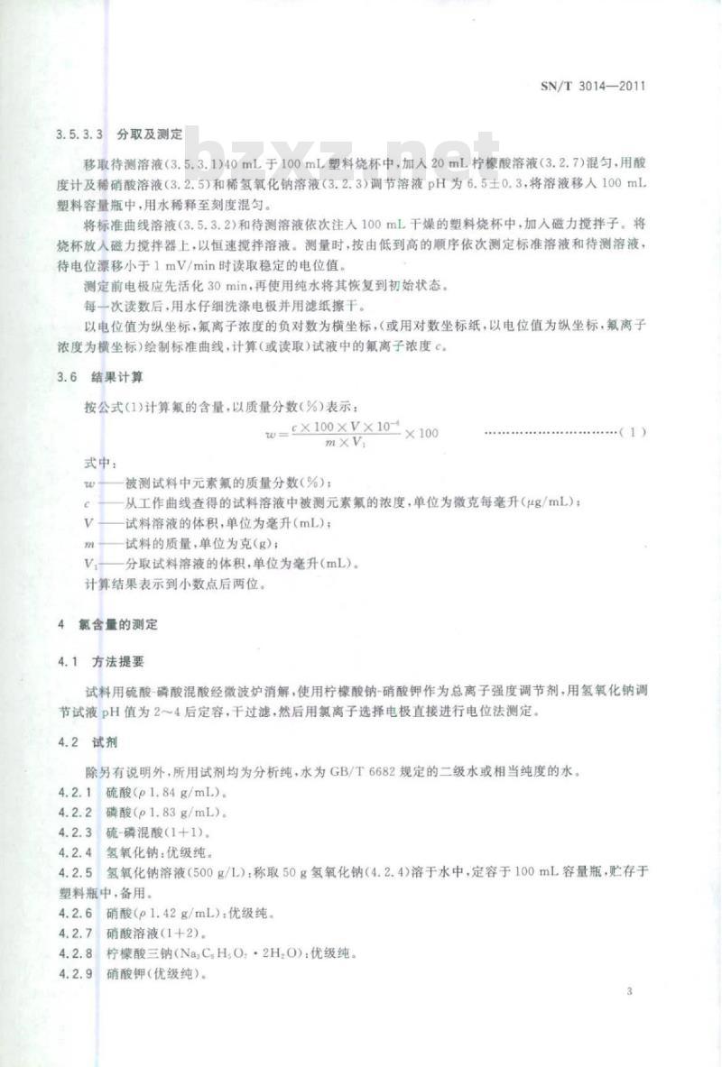 SN/T 3014-2011 进出口铬矿石中氟和氯的测定离子选择电极法