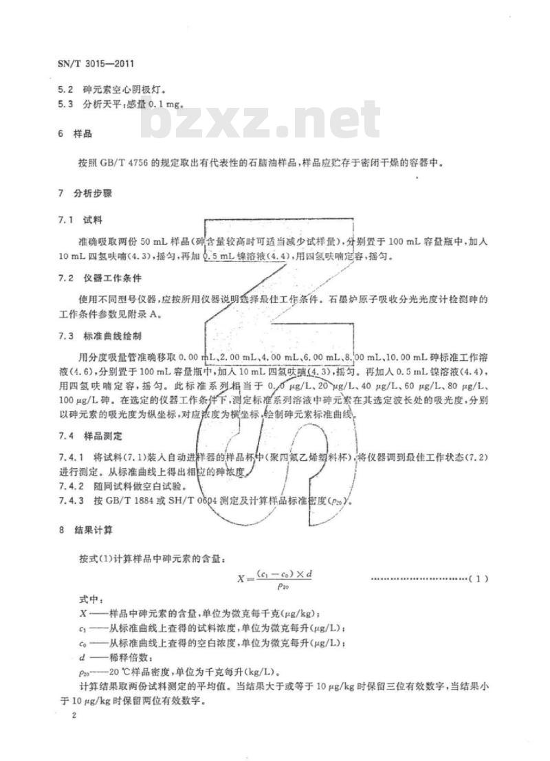 SN/T 3015-2011 石脑油中砷含量的测定石墨炉原子吸收光谱法