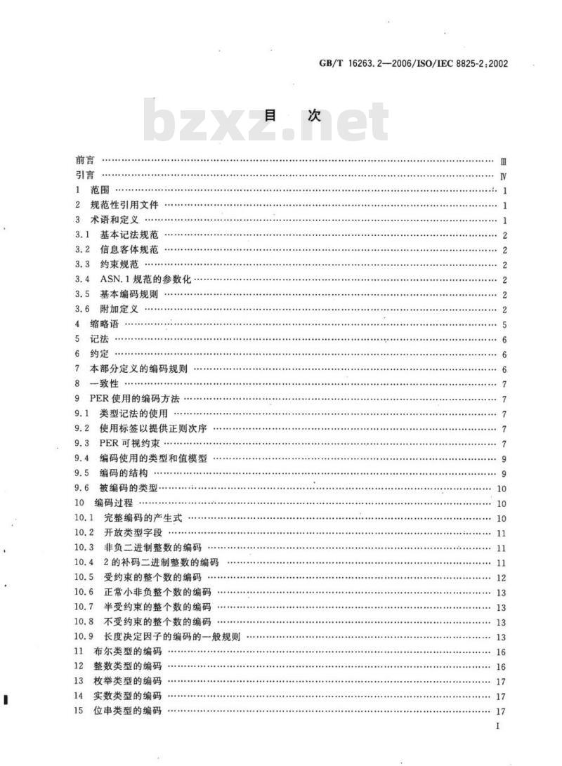 GB/T 16263.2-2006 信息技术 ASN.1 编码规则第2部分:紧缩编码规则(PER)规范