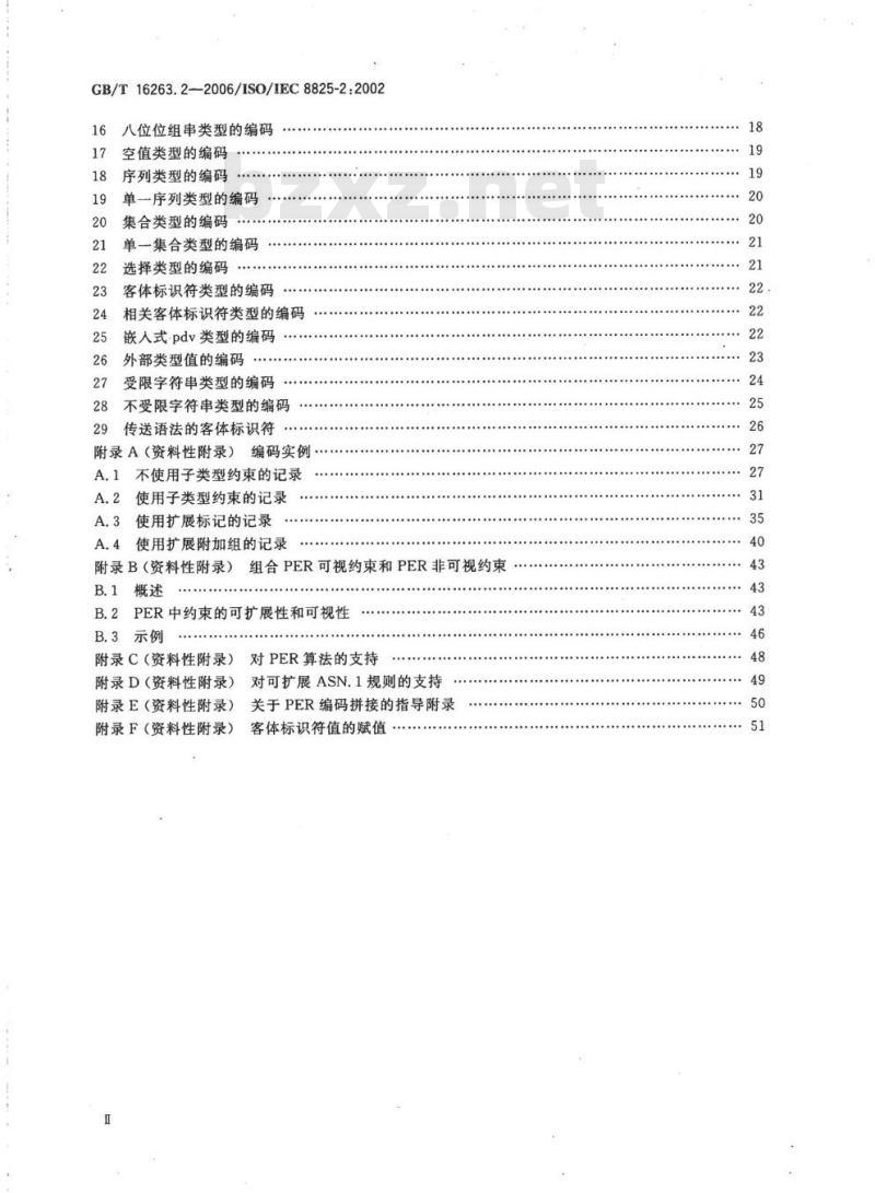 GB/T 16263.2-2006 信息技术 ASN.1 编码规则第2部分:紧缩编码规则(PER)规范
