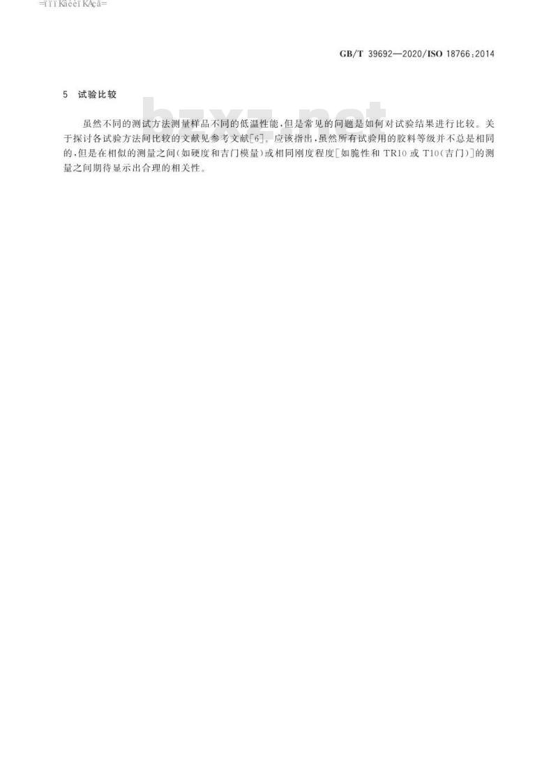 GB/T 39692-2020 硫化橡胶或热塑性橡胶 低温试验概述与指南