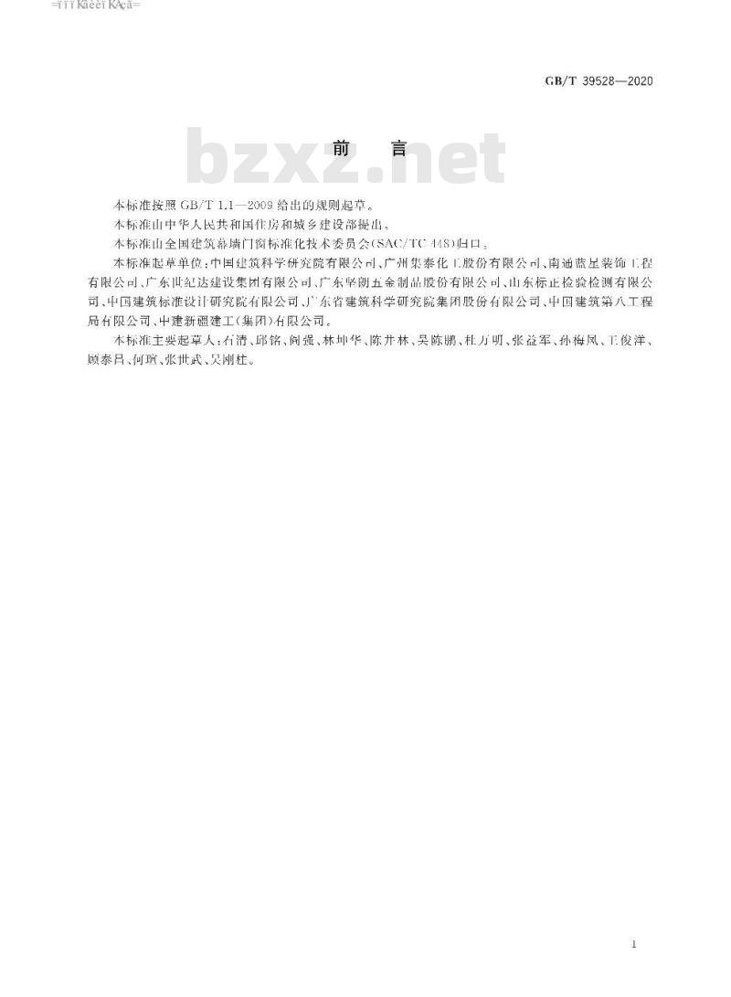 GB/T 39528-2020 建筑幕墙面板抗地震脱落检测方法