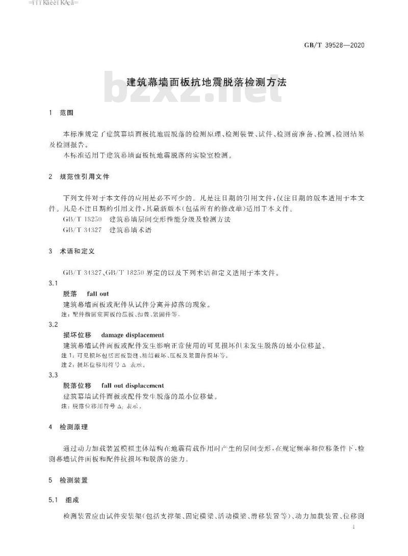 GB/T 39528-2020 建筑幕墙面板抗地震脱落检测方法