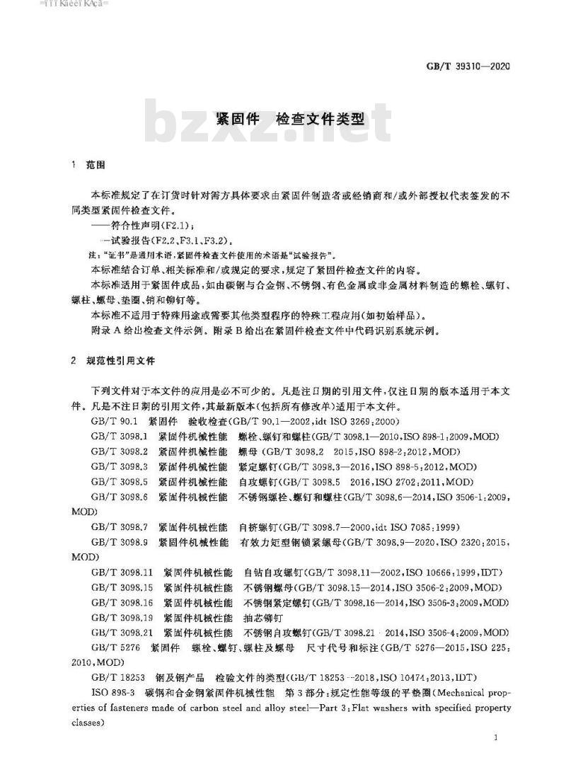 GB/T 39310-2020 紧固件 检查文件类型
