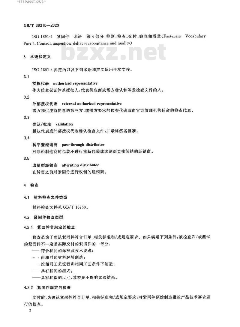 GB/T 39310-2020 紧固件 检查文件类型