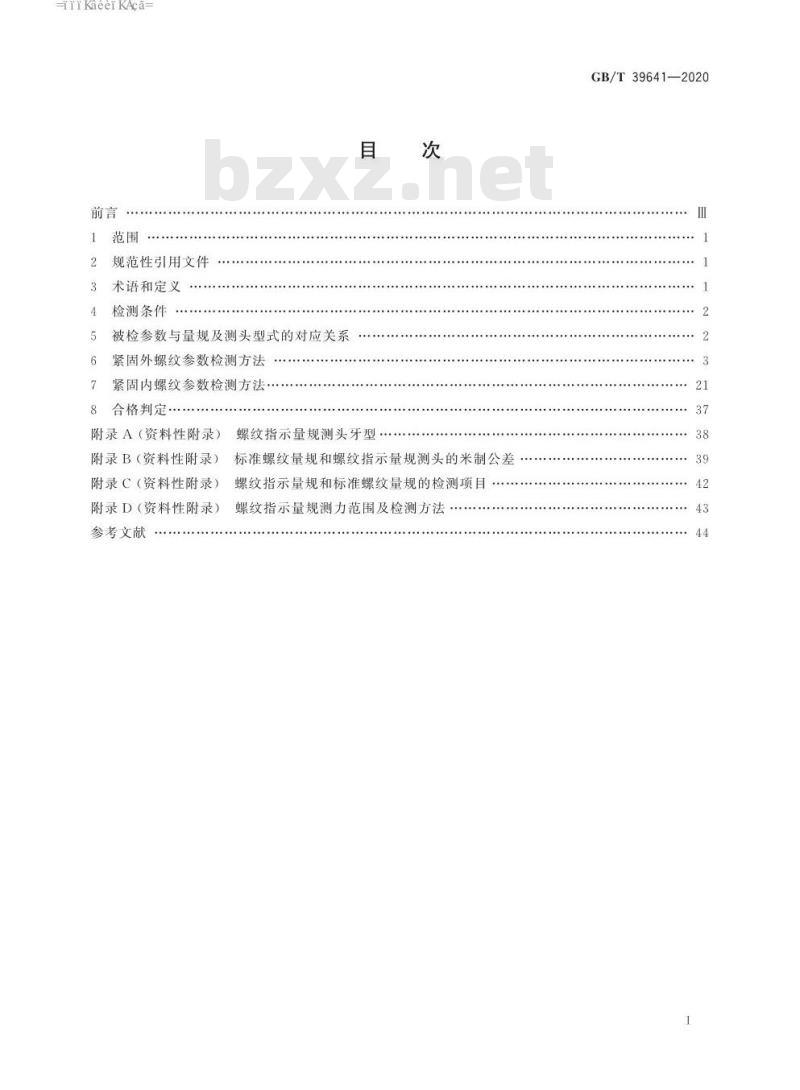 GB/T 39641-2020 螺纹指示量规检测紧固螺纹方法