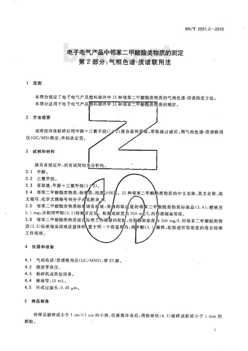 SN/T 2591.2-2010 电子电气产品中邻苯二甲酸酯类物质的测定 第2部分:气相色谱质谱联用法