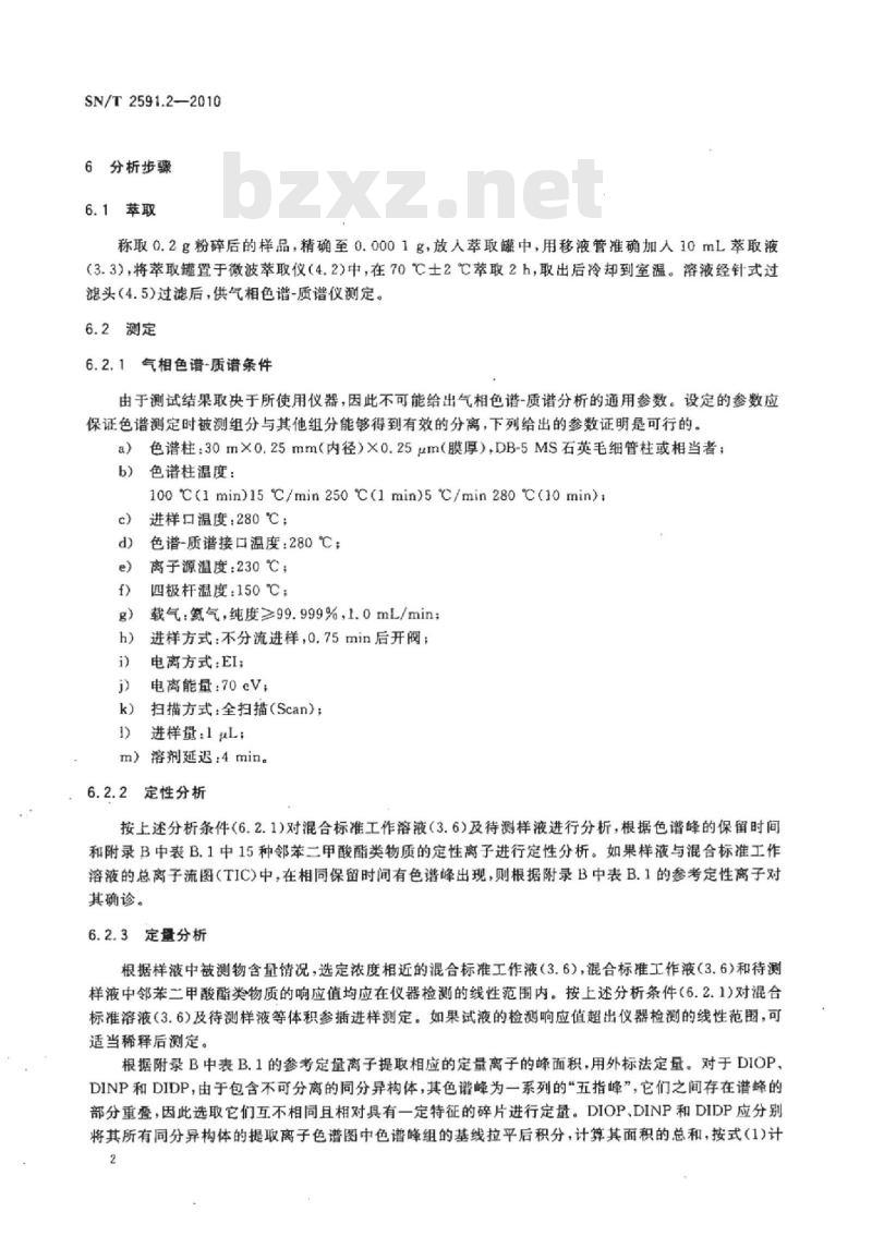 SN/T 2591.2-2010 电子电气产品中邻苯二甲酸酯类物质的测定 第2部分:气相色谱质谱联用法