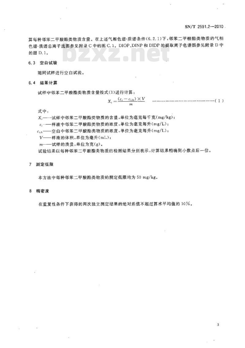 SN/T 2591.2-2010 电子电气产品中邻苯二甲酸酯类物质的测定 第2部分:气相色谱质谱联用法