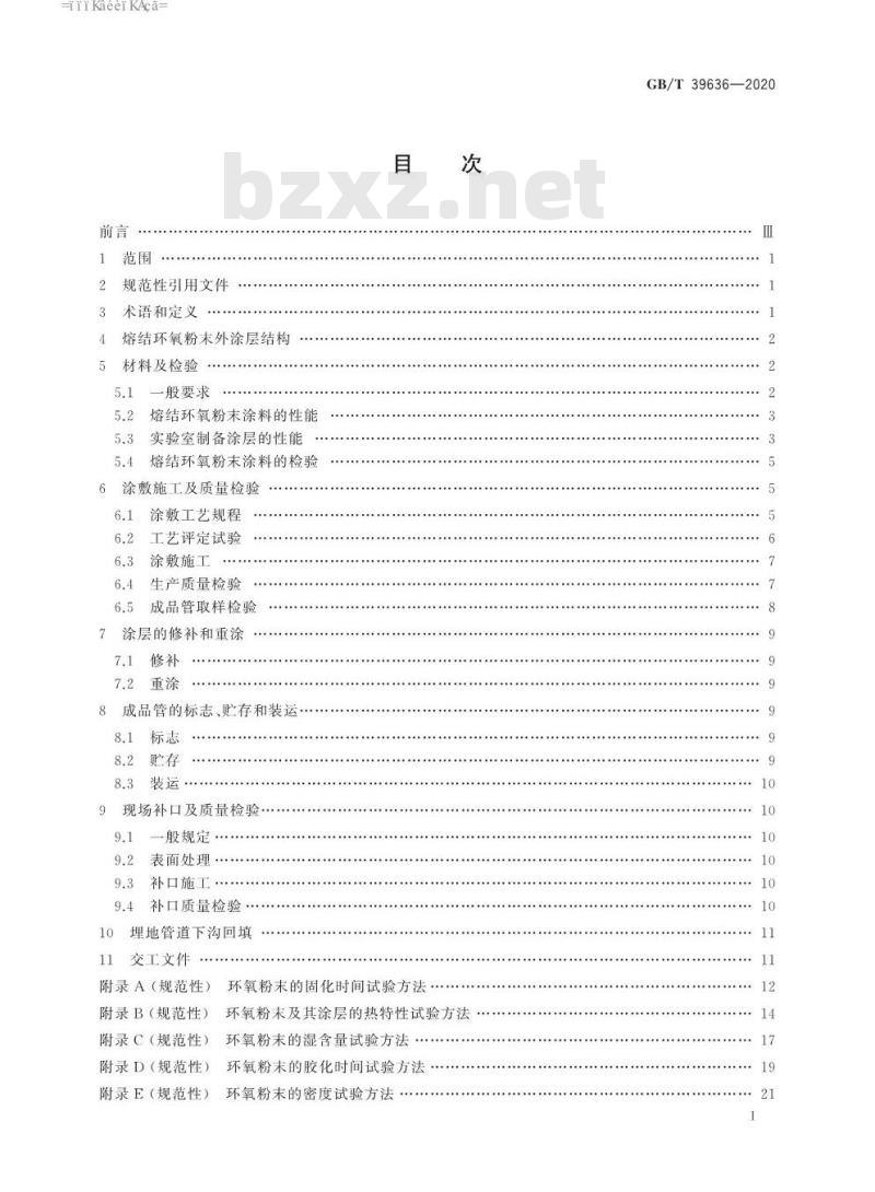 GB/T 39636-2020 钢质管道熔结环氧粉末外涂层技术规范
