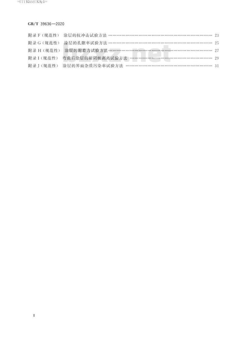 GB/T 39636-2020 钢质管道熔结环氧粉末外涂层技术规范