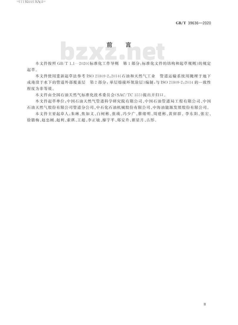 GB/T 39636-2020 钢质管道熔结环氧粉末外涂层技术规范