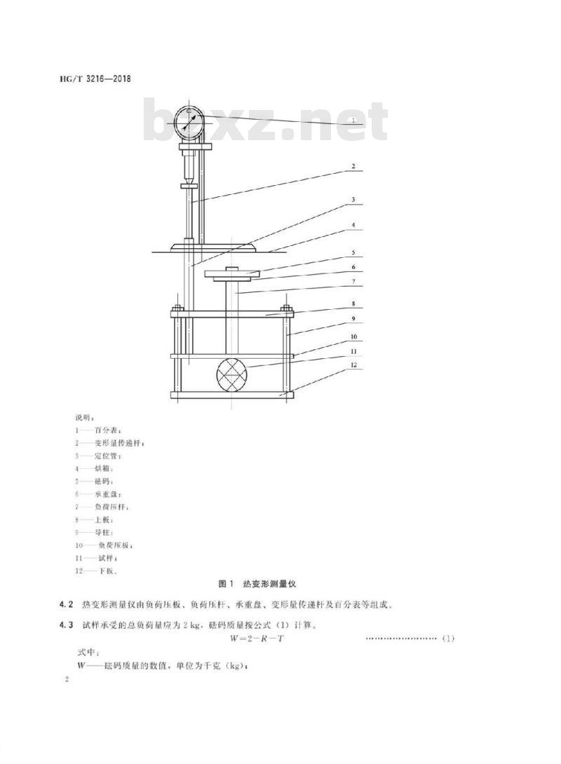 HG/T 3216-2018 代替 HG/T 3216-1987 塑料塔填料耐热变形试验方法