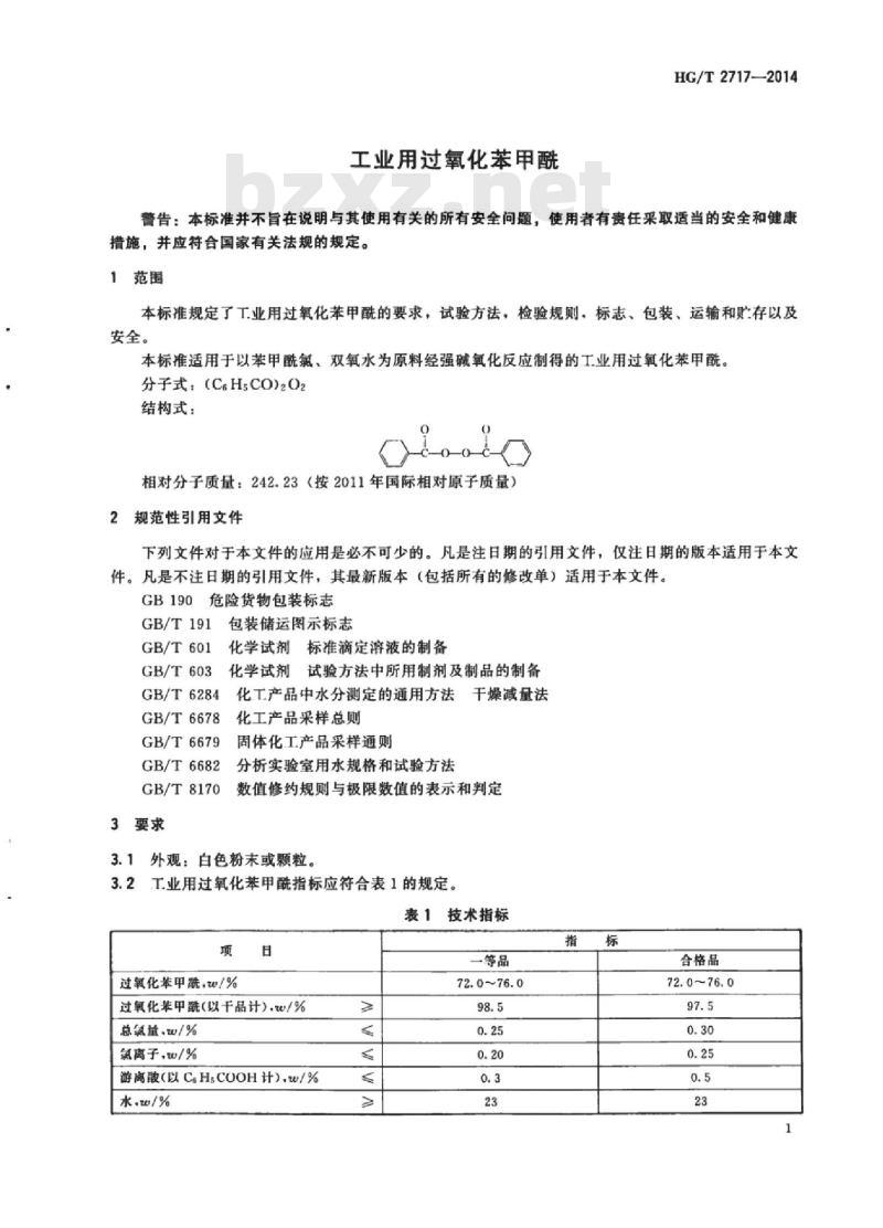 HG/T 2717-2014 代替 HG/T 2717-1995 工业用过氧化苯甲酰