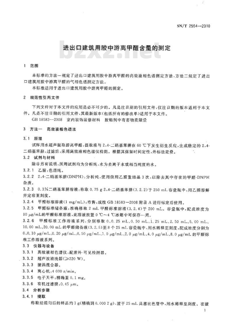 SN/T 2554-2010 进出口建筑用胶中游离甲醛含量的测定