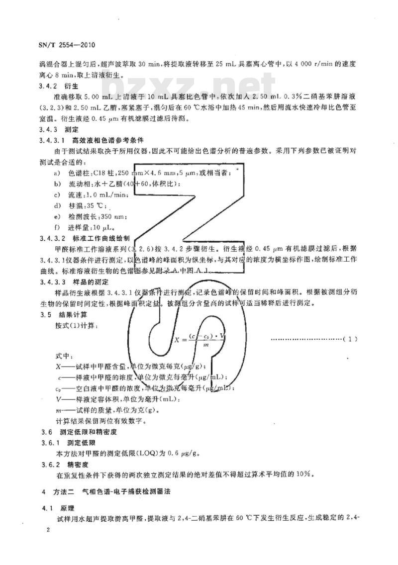 SN/T 2554-2010 进出口建筑用胶中游离甲醛含量的测定